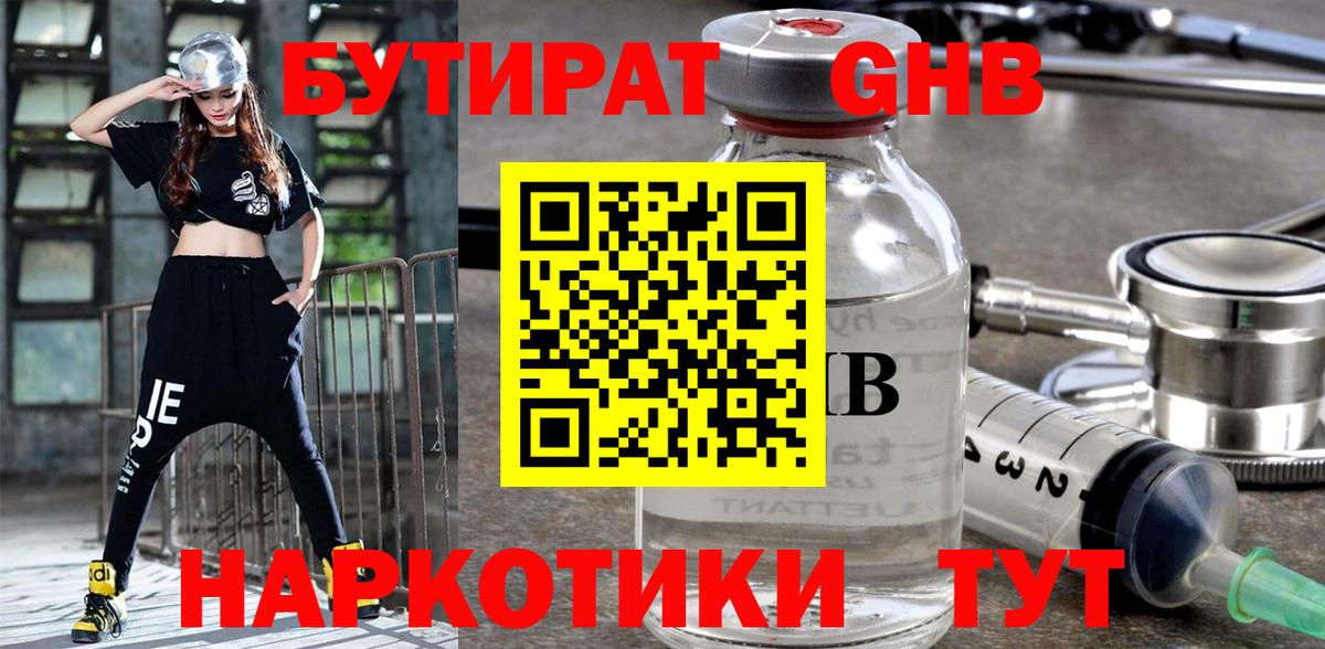 Бутират BDO 33% Чехов