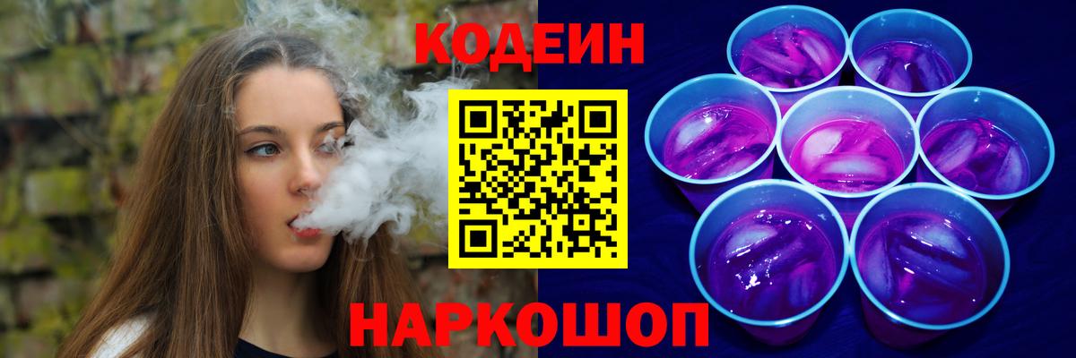 Кодеиновый сироп Lean Purple Drank Чехов