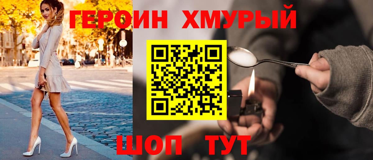 ГЕРОИН  Героин герыч  Вход с VPN  Чехов 
