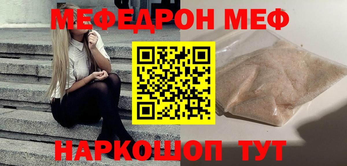 МЕФ  МЯУ-МЯУ  Вход с VPN  МЕФ VHQ  Чехов  Мефедрон мука 